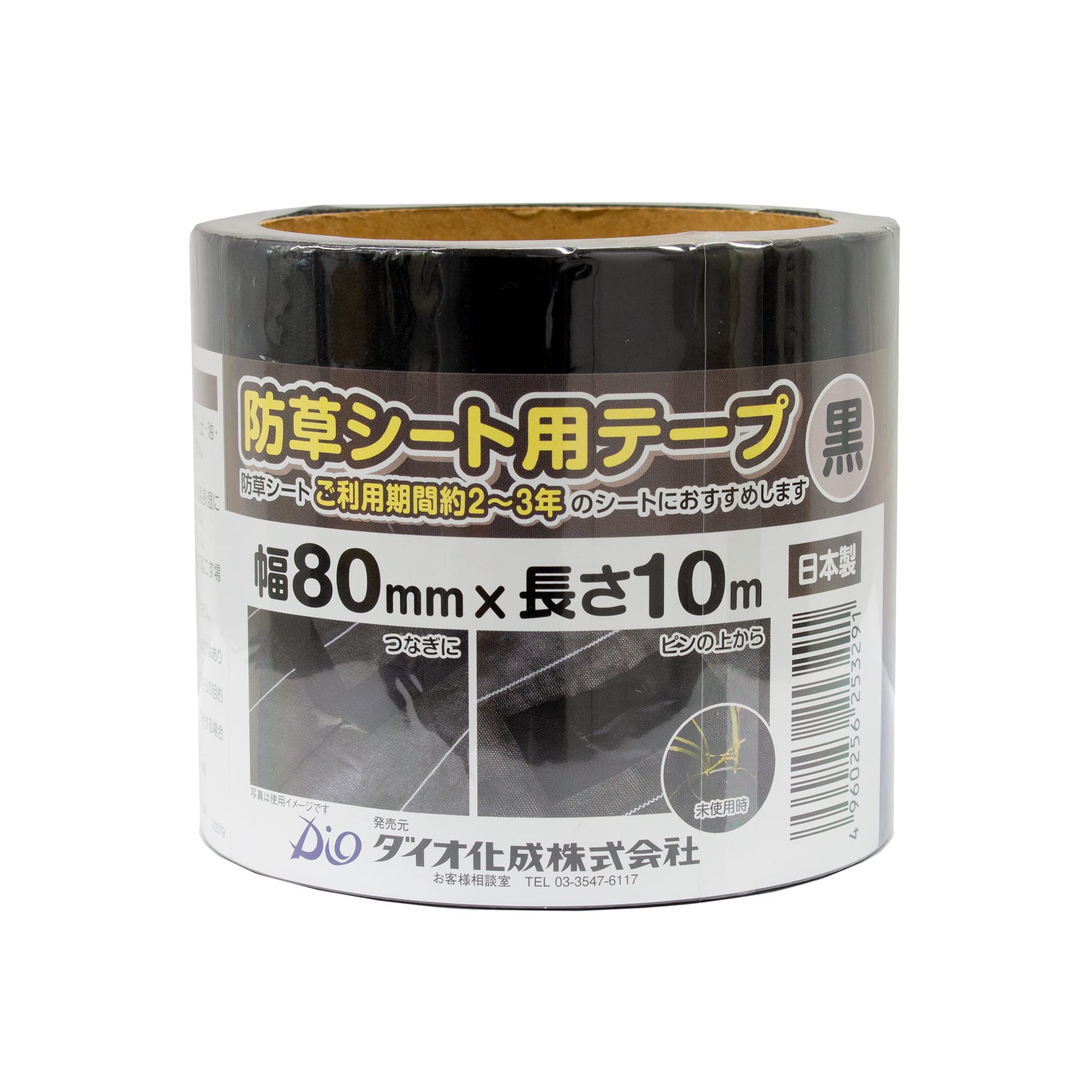 Amazon.co.jp: Dio(ダイオ) 防草シート補修テープ 黒 80mm×10m 252256