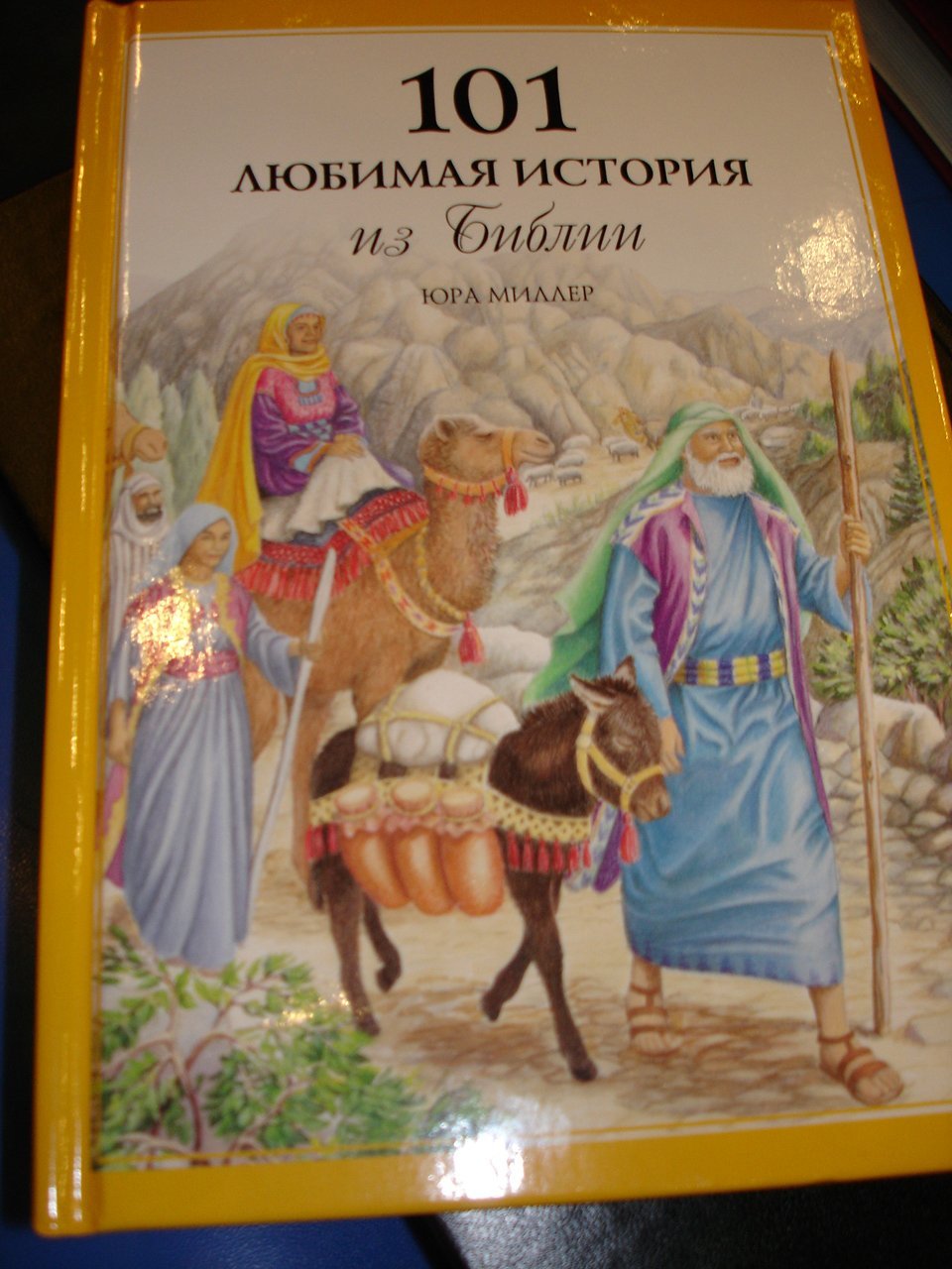 Russian 101 Favorite Stories From the Bible / Russian Children's Bible By Ura Miller (Author), Gloria Oostema (Illustrator)