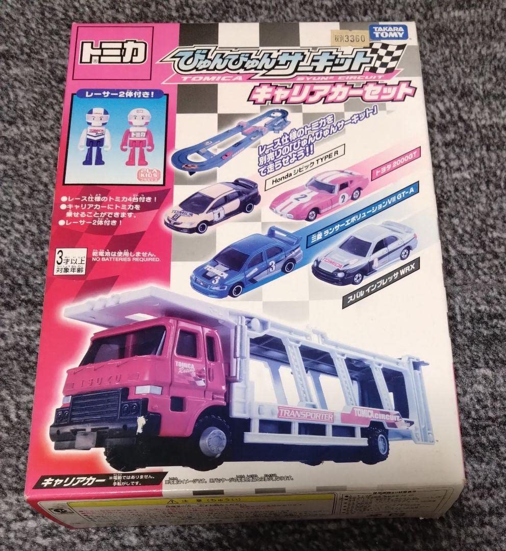 トミカ びゅんびゅんサーキットキャリアカーセット