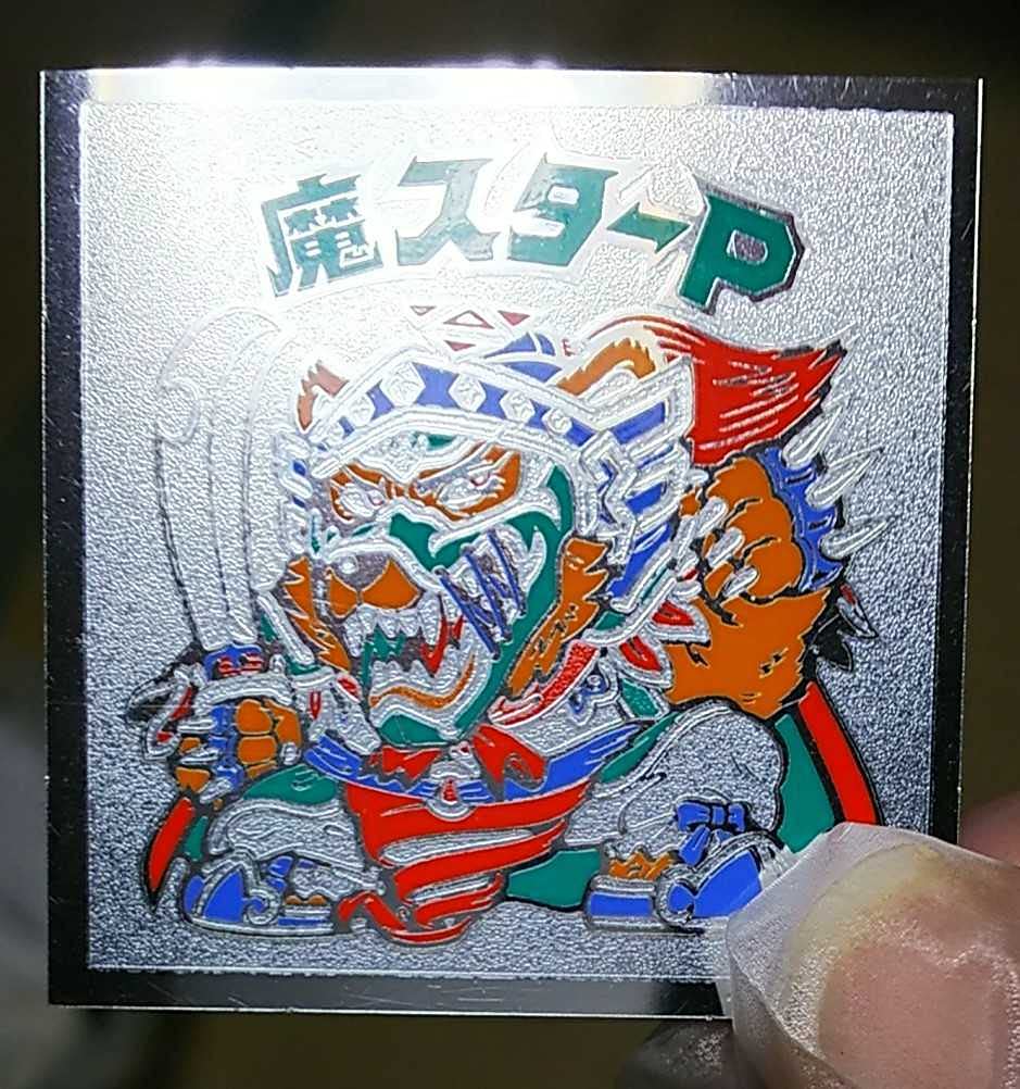 Amazon.co.jp: ビックリマンシール 魔スターP : おもちゃ