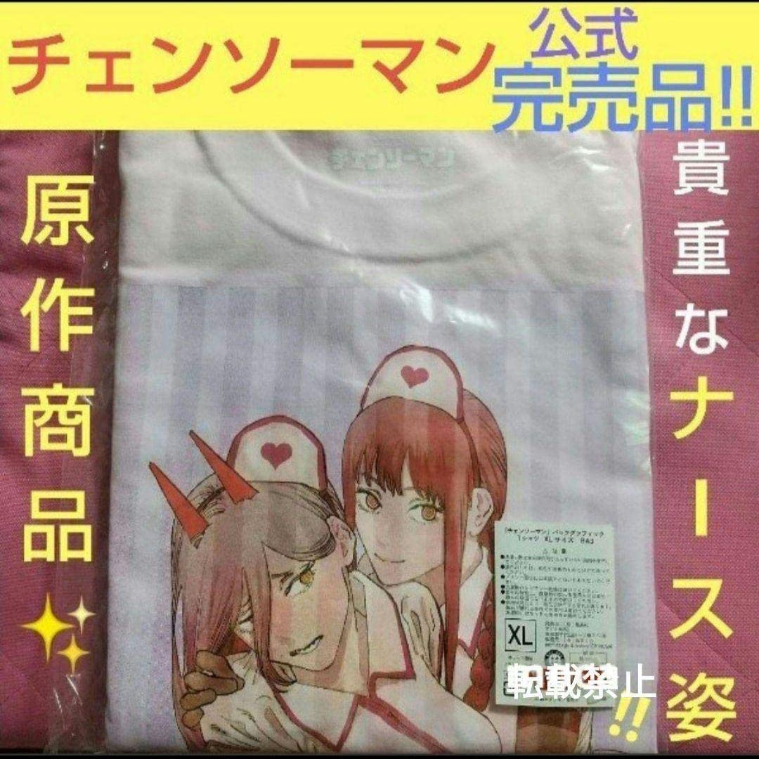 Amazon.co.jp: チェンソーマン 原作 バックプリント ナース姿 パワー 