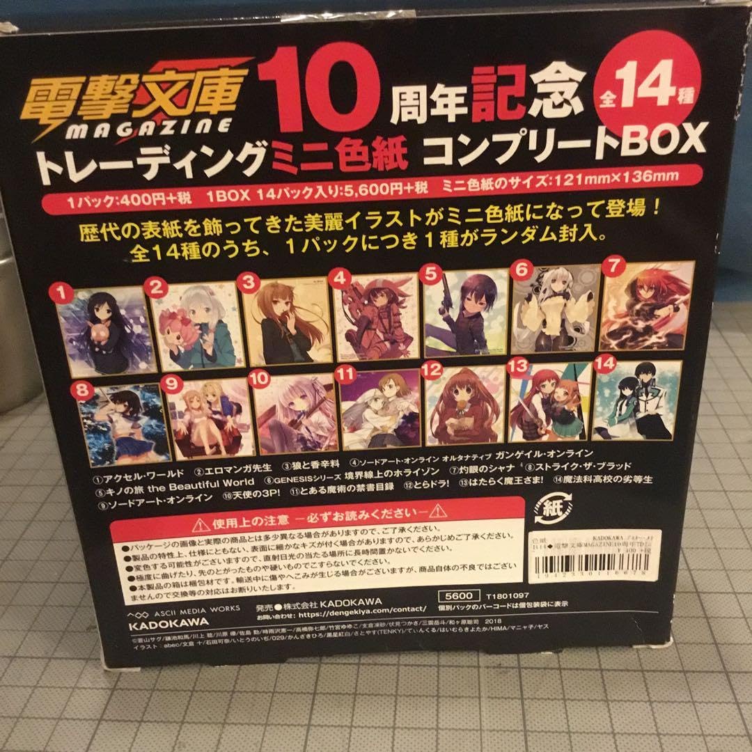 Amazon.co.jp: 電撃文庫10周年記念 トレーディングミニ色紙