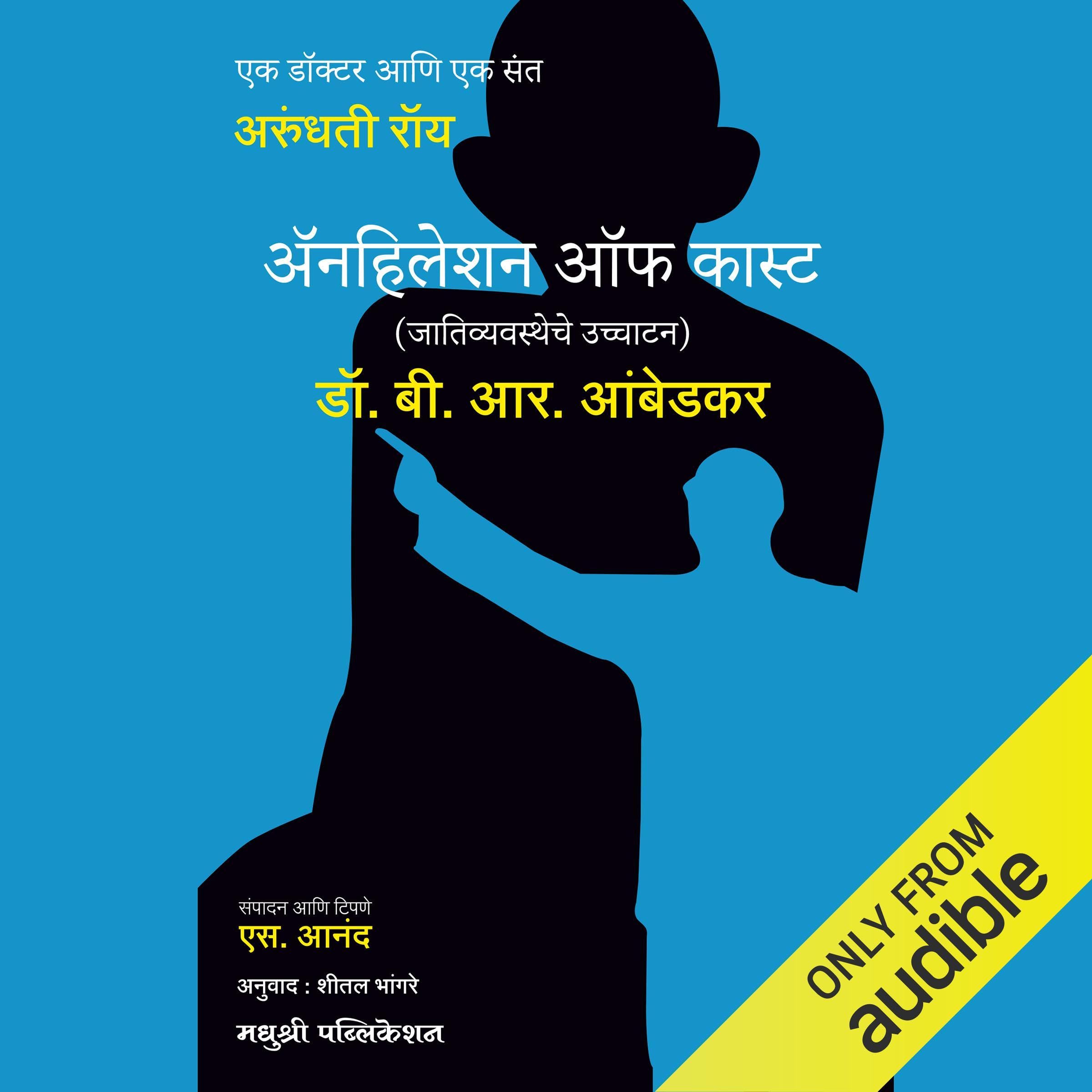 Annihilation of Caste (Marathi Edition)