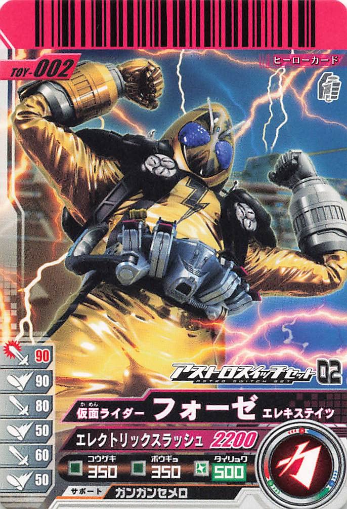 仮面ライダーフォーゼ　エレキステイツ SO-DO CHRONICLE 仮面ライダーフォーゼ エレキステイツ