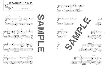 ピアノ・ソロ TVアニメ「名探偵コナン」BGM Selection | シンコー