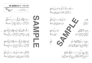 名探偵コナン ピアノ アルバム 劇場版主題歌編 ピアノソロ 楽譜