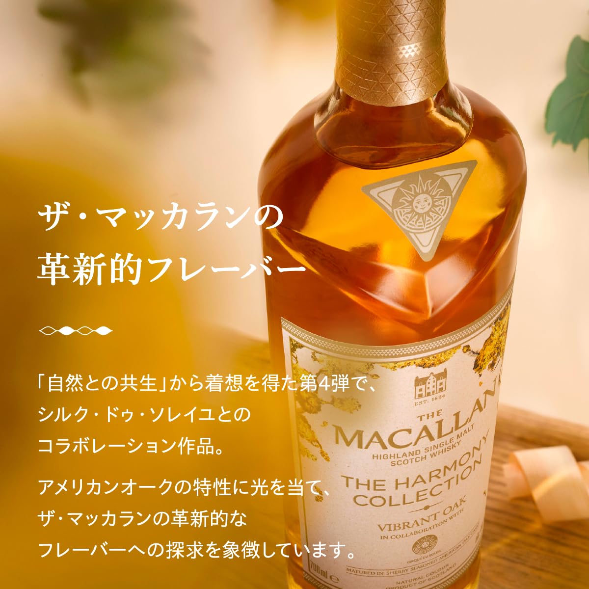 Amazon.co.jp: The Macallan Harmony Collection Vibrant Oak 700ml
