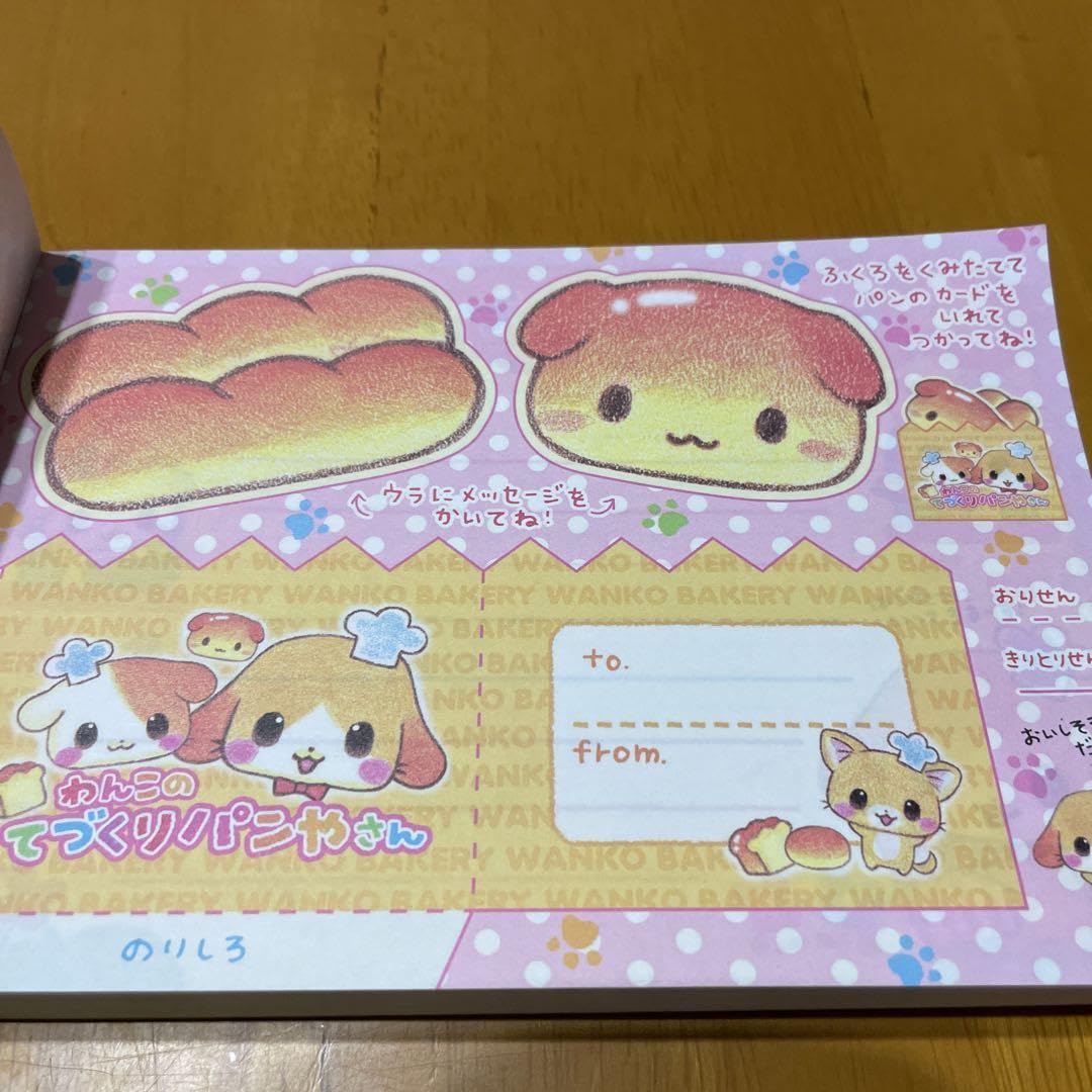 わんこのてづくりパンやさん　平成レトロ　メモ Amazon.co.jp: 平成レトロ わんこのてづくりパンやさん メモ帳