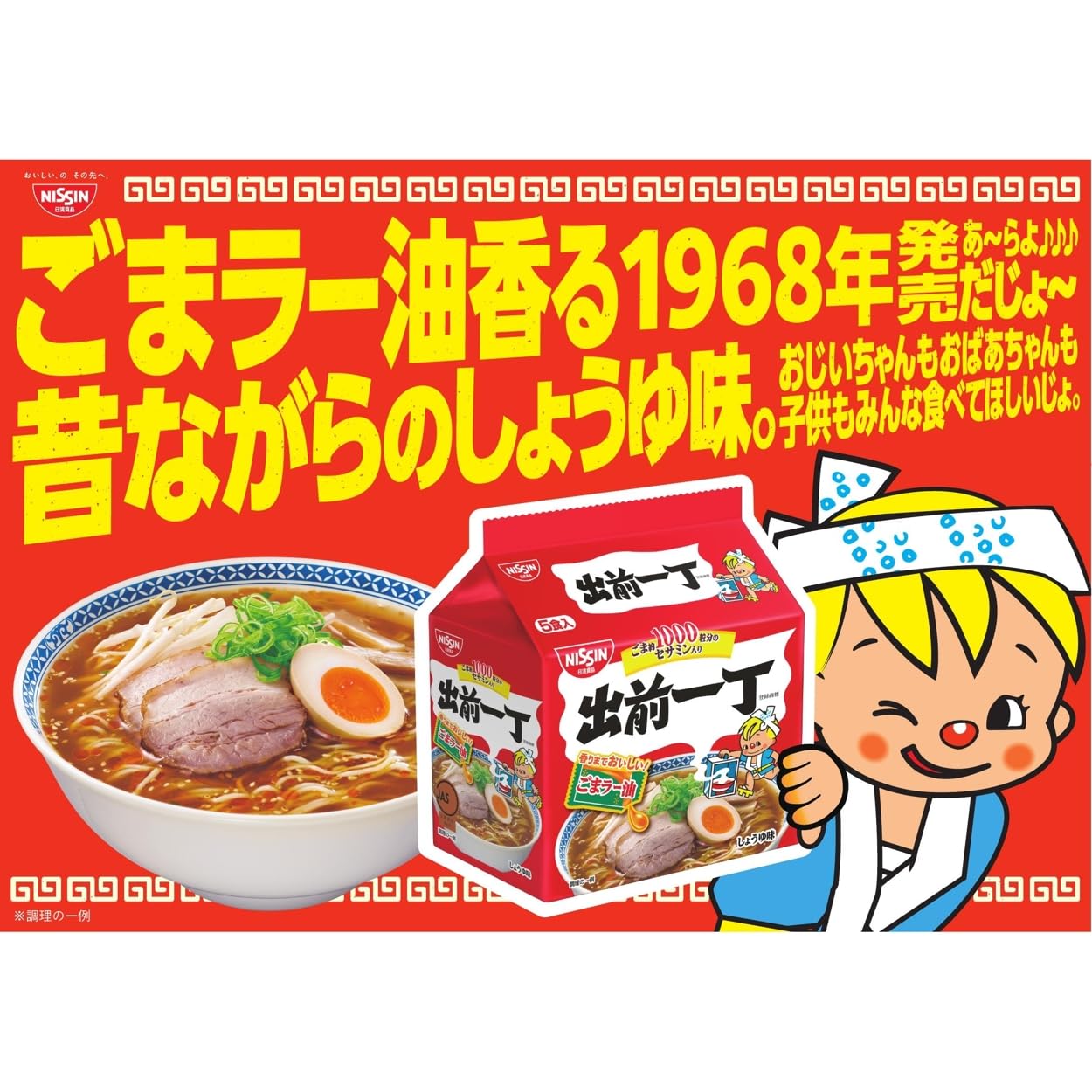 Amazon.co.jp: 日清食品 出前一丁 5食パック インスタント袋麺 510g×6