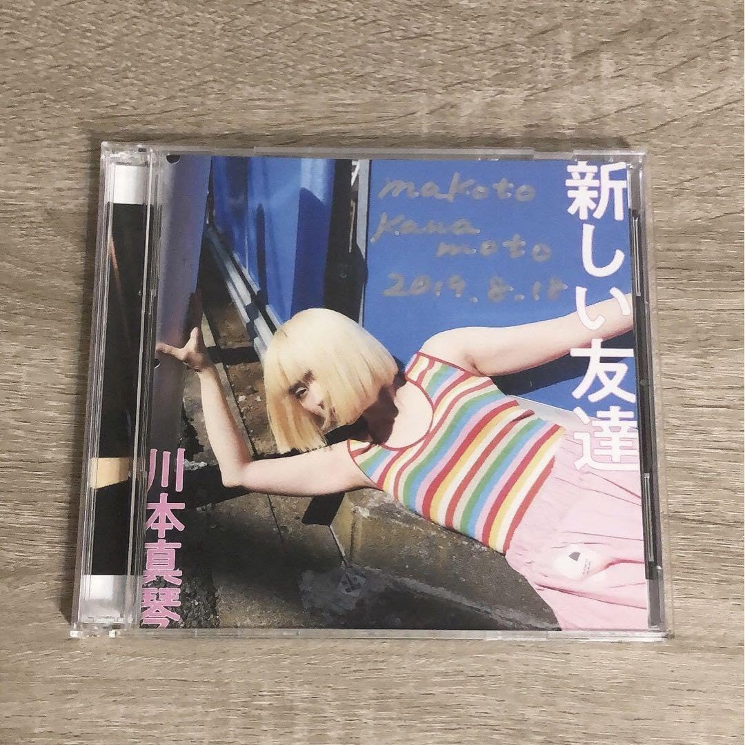 Amazon.co.jp: 川本真琴 新しい友達 CD アルバム サイン入り