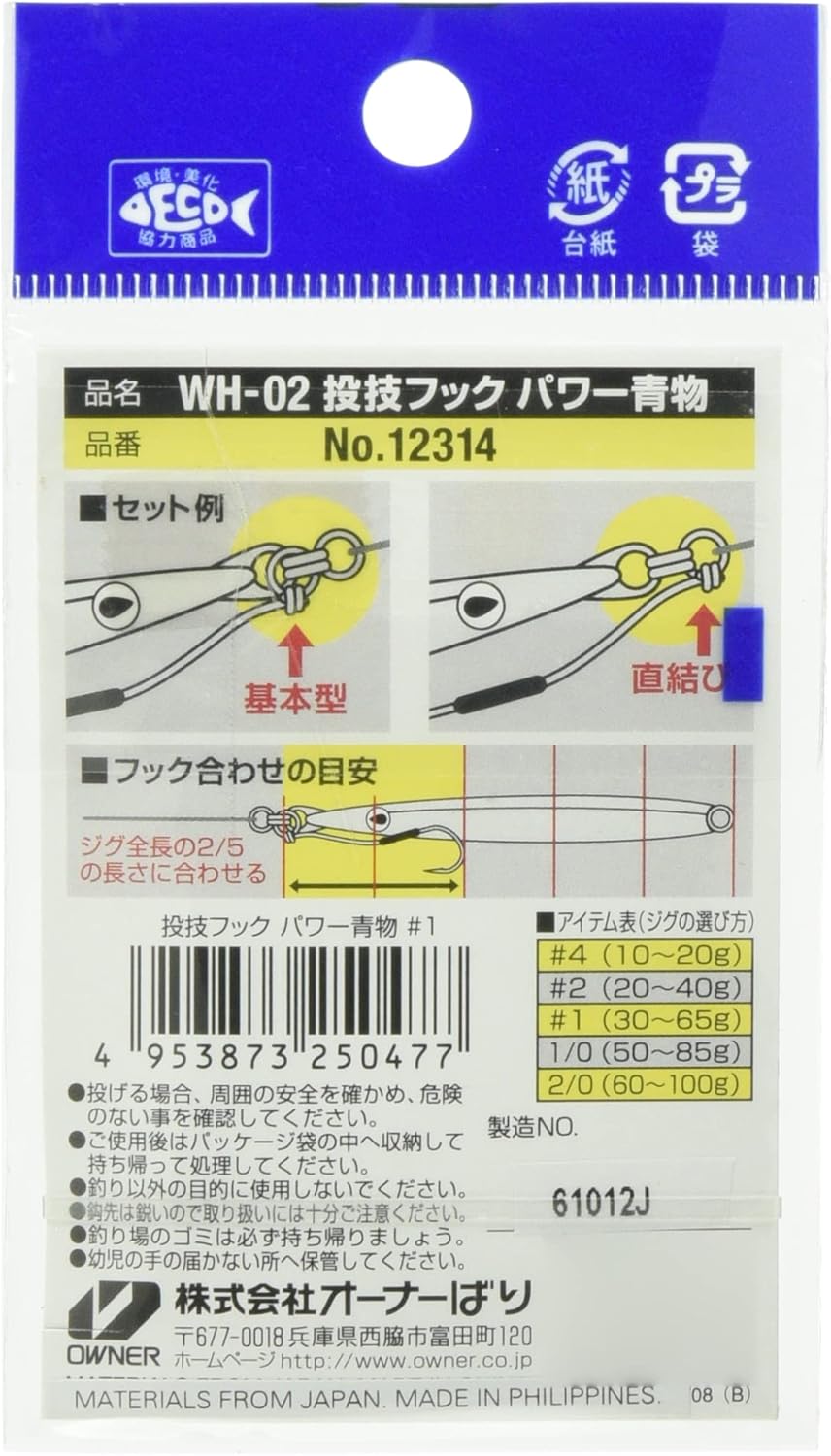 Owner (Owner) Throw Craftsmanship Hooks Power 青物 No. 12314 # 1