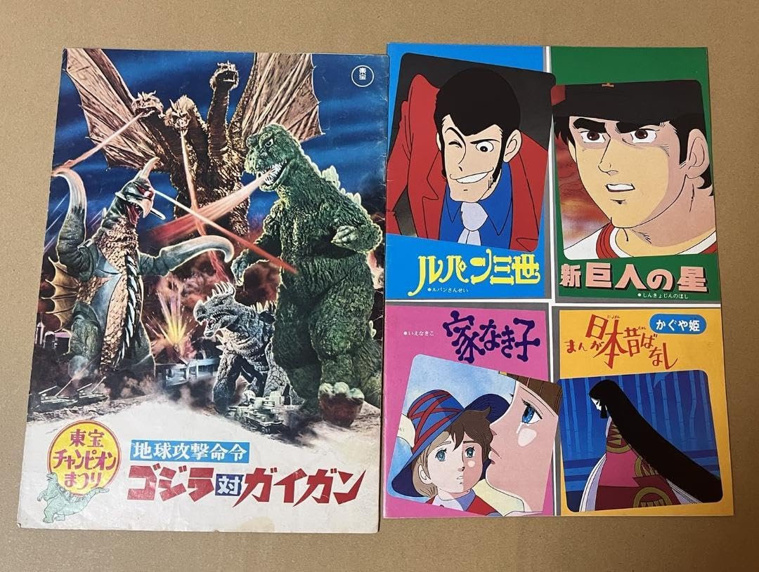 地球防衛軍」リバイバル版パンフレット（美品・1978年）