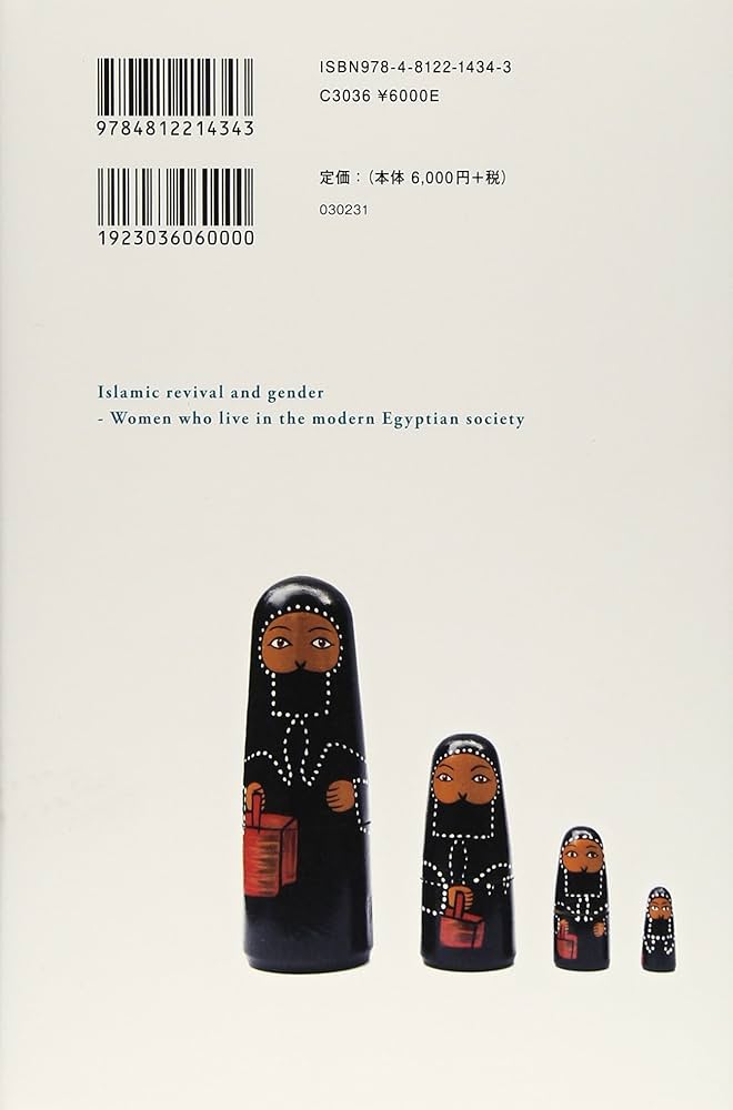 【中古】 イスラーム復興とジェンダー 現代エジプト社会を生きる女性たち/昭和堂（京都）/嶺崎寛子 Amazon.co.jp: イスラ-ム復興とジェンダ-: 現代エジプト社会を
