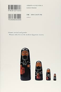 【中古】 イスラーム復興とジェンダー 現代エジプト社会を生きる女性たち/昭和堂（京都）/嶺崎寛子 イスラーム復興とジェンダー - 株式会社昭和堂