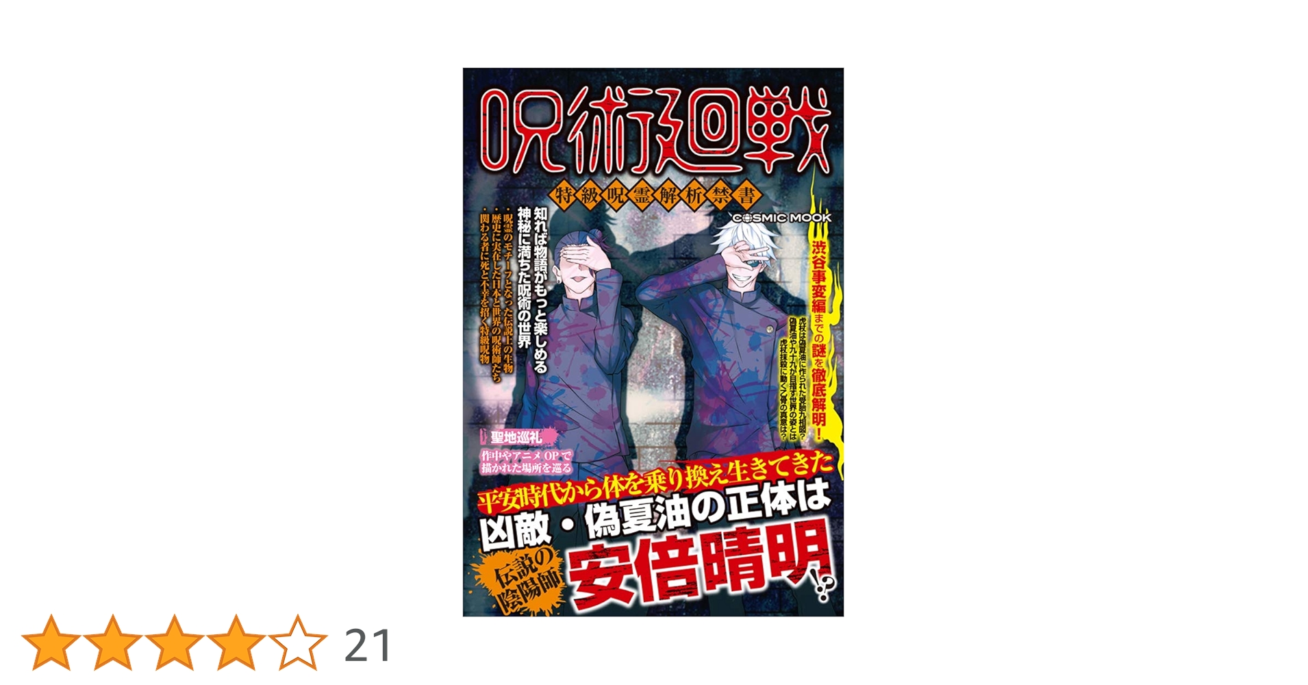 呪術廻戦 特級呪霊解析禁書 (COSMIC MOOK) |本 | 通販 | Amazon