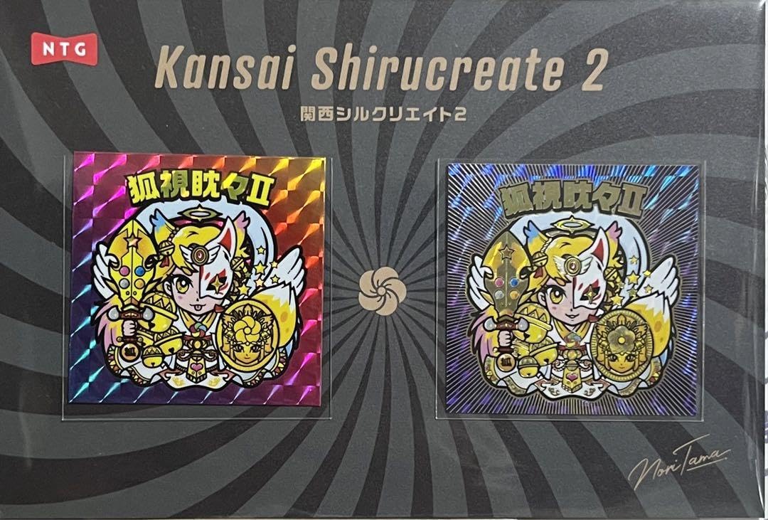 Amazon.co.jp: のりたまG 狐視眈々 大厄災神 狐視眈々 関西 シル