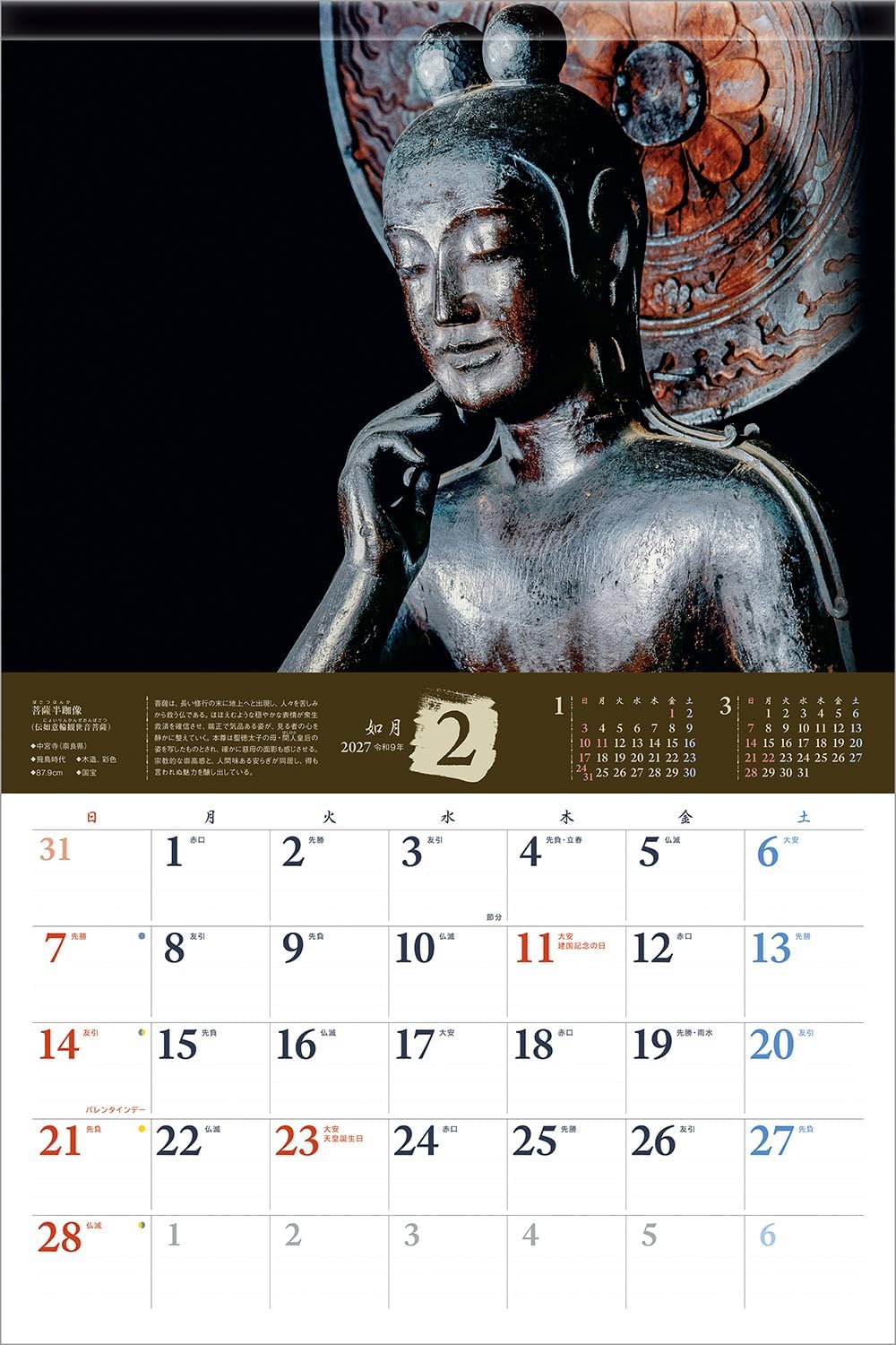 2027年『仏像 カレンダー』壁掛け 開運カレンダー スマホ壁紙付き 国宝・重要文化財 写真工房 - 画像 (9)