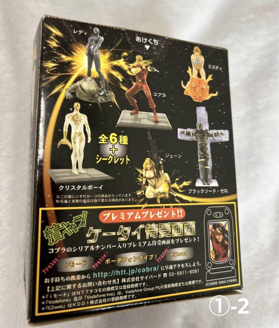 Amazon.co.jp: スペースコブラ 食玩箱 22個 : おもちゃ