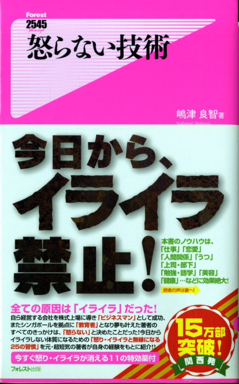 怒ら ない 技術