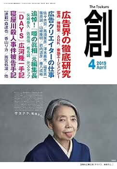 創(つくる) 2019年4月号 (2019-03-07) [雑誌] | 創出版 | 文芸