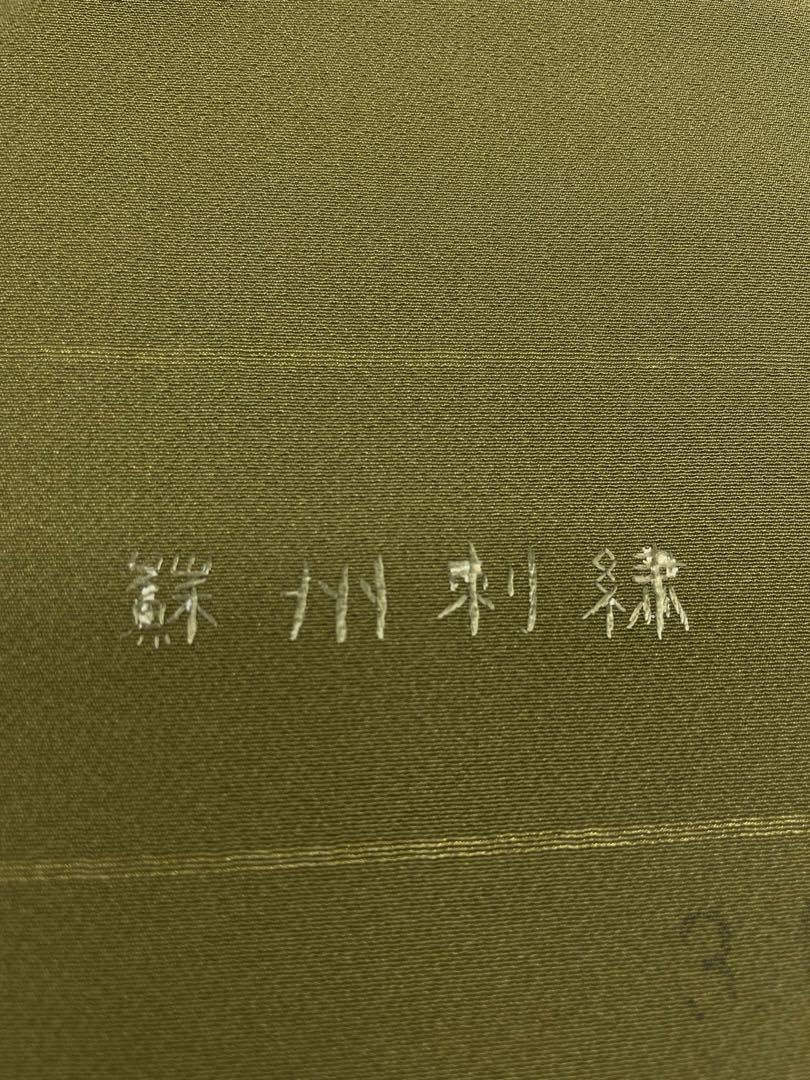 Amazon.co.jp: 小紋 蘇州刺繍 八掛付 宝尽くしに草花 海松色