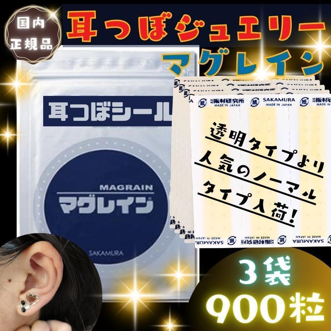 マグレイン☆坂村研究所☆耳つぼジュエリー☆金粒☆クリアテープ 阪村