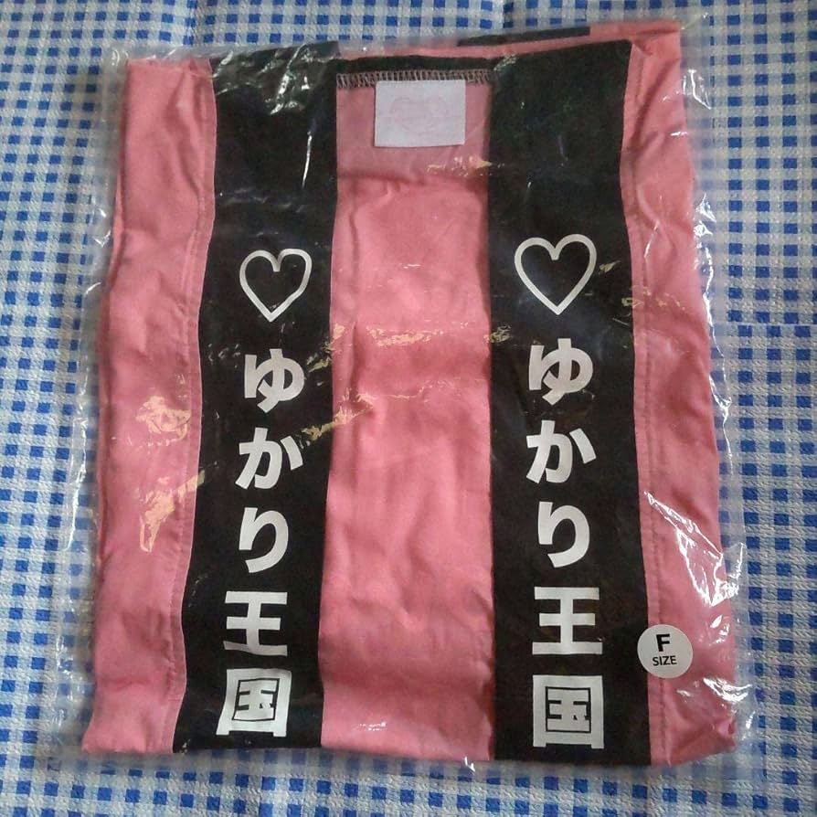 田村ゆかりさん ゆかり道はっぴ 2005 Amazon.co.jp: 田村ゆかり法被 : ファッション