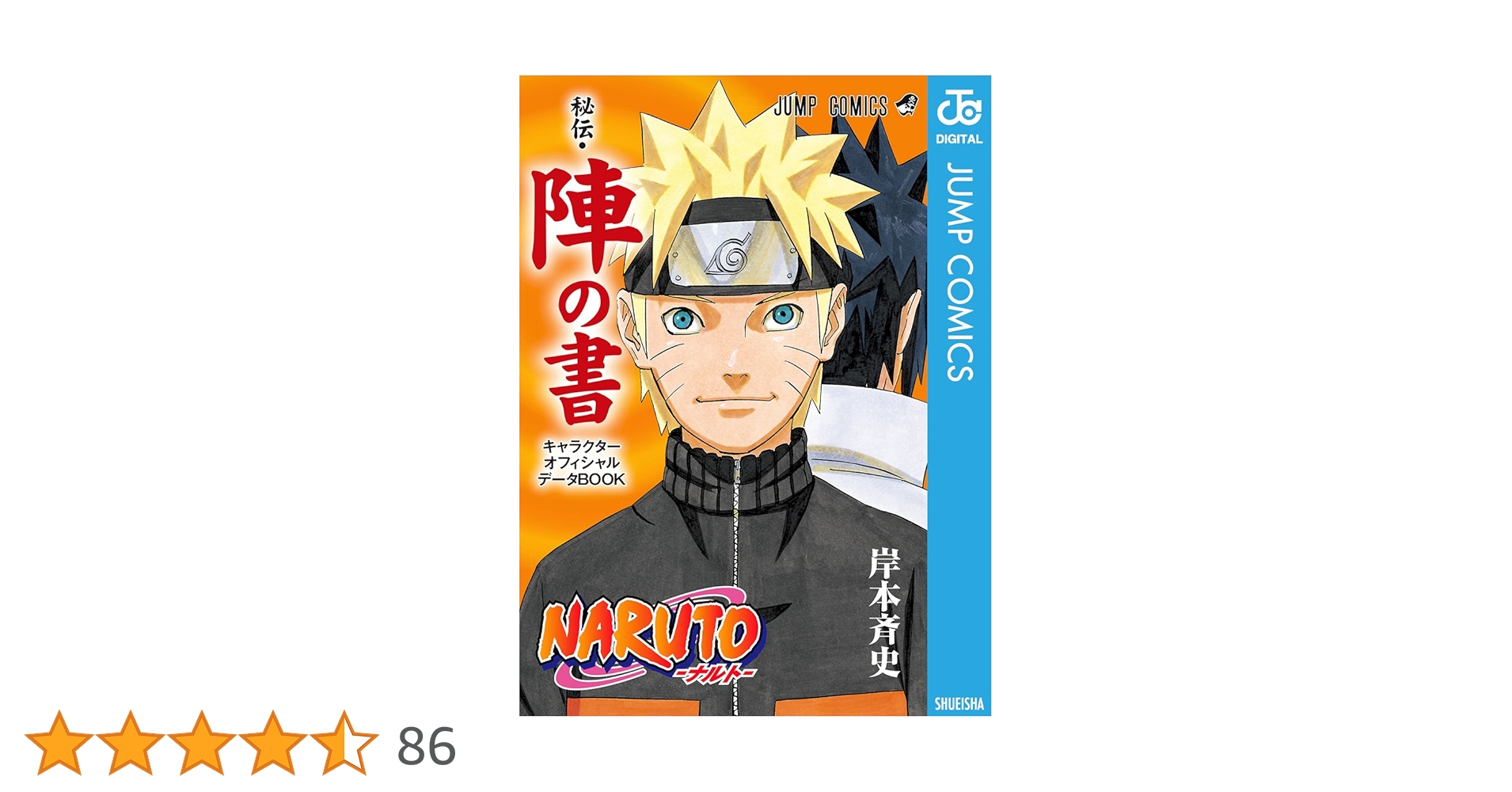 Amazon.co.jp: NARUTO―ナルト―［秘伝・陣の書］ キャラクター