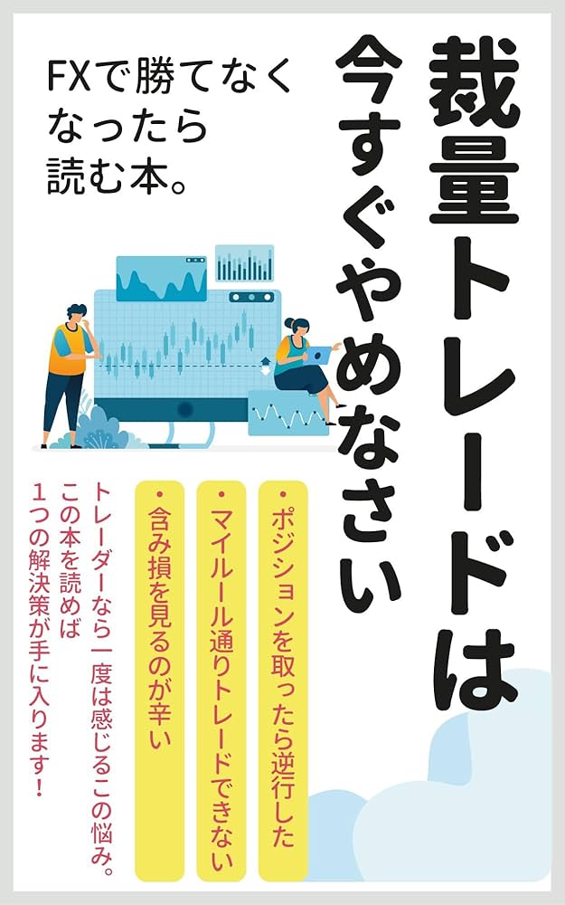 FX 本 早い者勝ち 完全再現】8週間で元手10万円を100倍にした科学的「FX・神