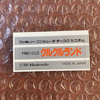 書き換え　書換　説明書　ラベル　クルクルランド　ファミコン　fc FC 書き換え 書換 説明書 ラベル クルクルランド ファミコン fc FC