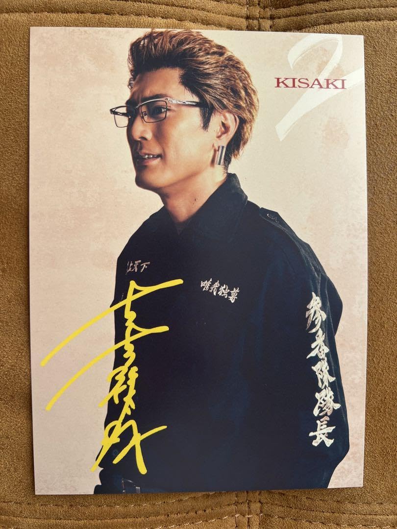 Amazon.co.jp: 稀咲鉄太 間宮祥太朗 大判カード ホビー グッズ