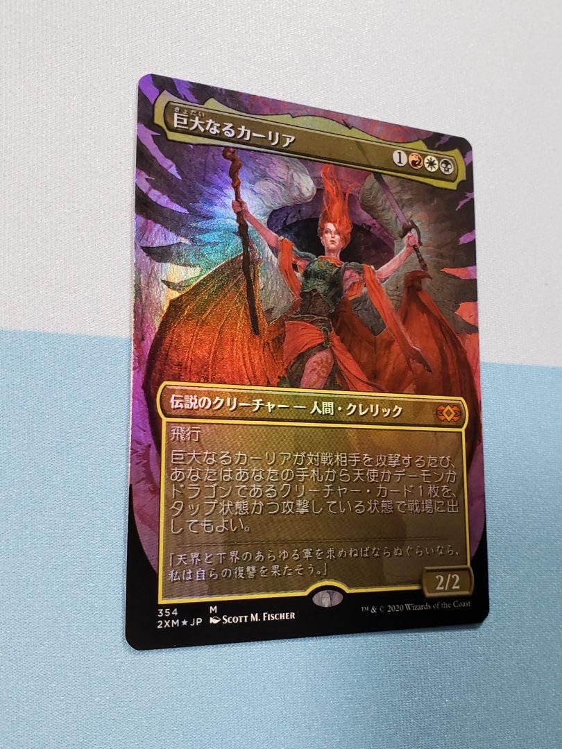 Amazon.co.jp: MTG 巨大なるカーリア Foil 拡張フルアート : おもちゃ