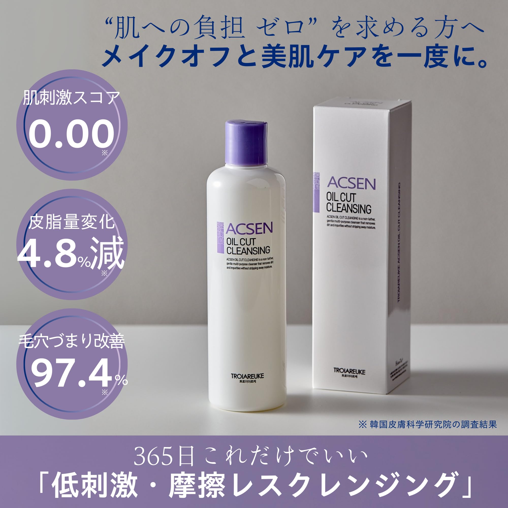 Amazon.co.jp: [公式] TROIAREUKE (トロイアルケ) ACSEN オイルカット