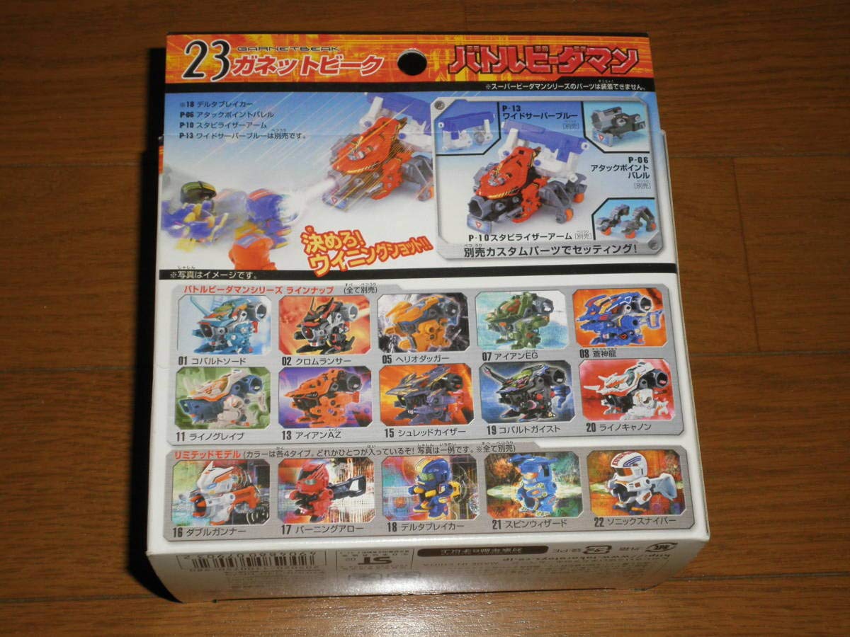 バトルビーダマンガネットビーク