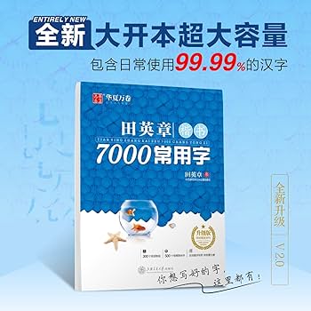 中国の漢字の本　毛筆　賓用技法帖　部首 China shufa maobizi Chinese calligraphy copybook write