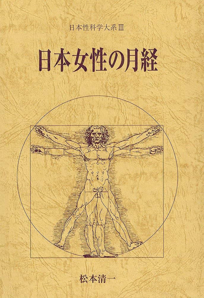 希少 洋書 生殖の神経制御 生理と行動 感情制御の精神生理学: 快不快の認知的評価 | 手塚 洋介 |本