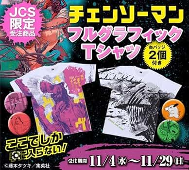 Amazon.co.jp: チェンソーマン フルグラフィック Tシャツ M Amazon.co.jp: チェンソーマン フルグラフィック Tシャツ M