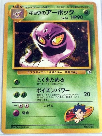 Amazon Com Pokemon Card Japanese Koga S Arbok 024 Gym Challenge Rare Toys Games Amazon Com Pokemon Card Japanese Koga S Arbok 024 Gym Challenge Rare Toys Games
