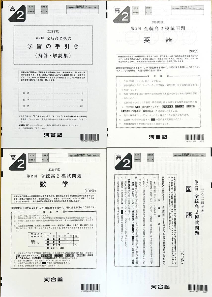 【新品未使用】河合塾２０２４年度 第２回全統高２模試２０２４年８月実施 Amazon | 河合塾 2024年度 第2回全統高2模試/英語/数学/国語