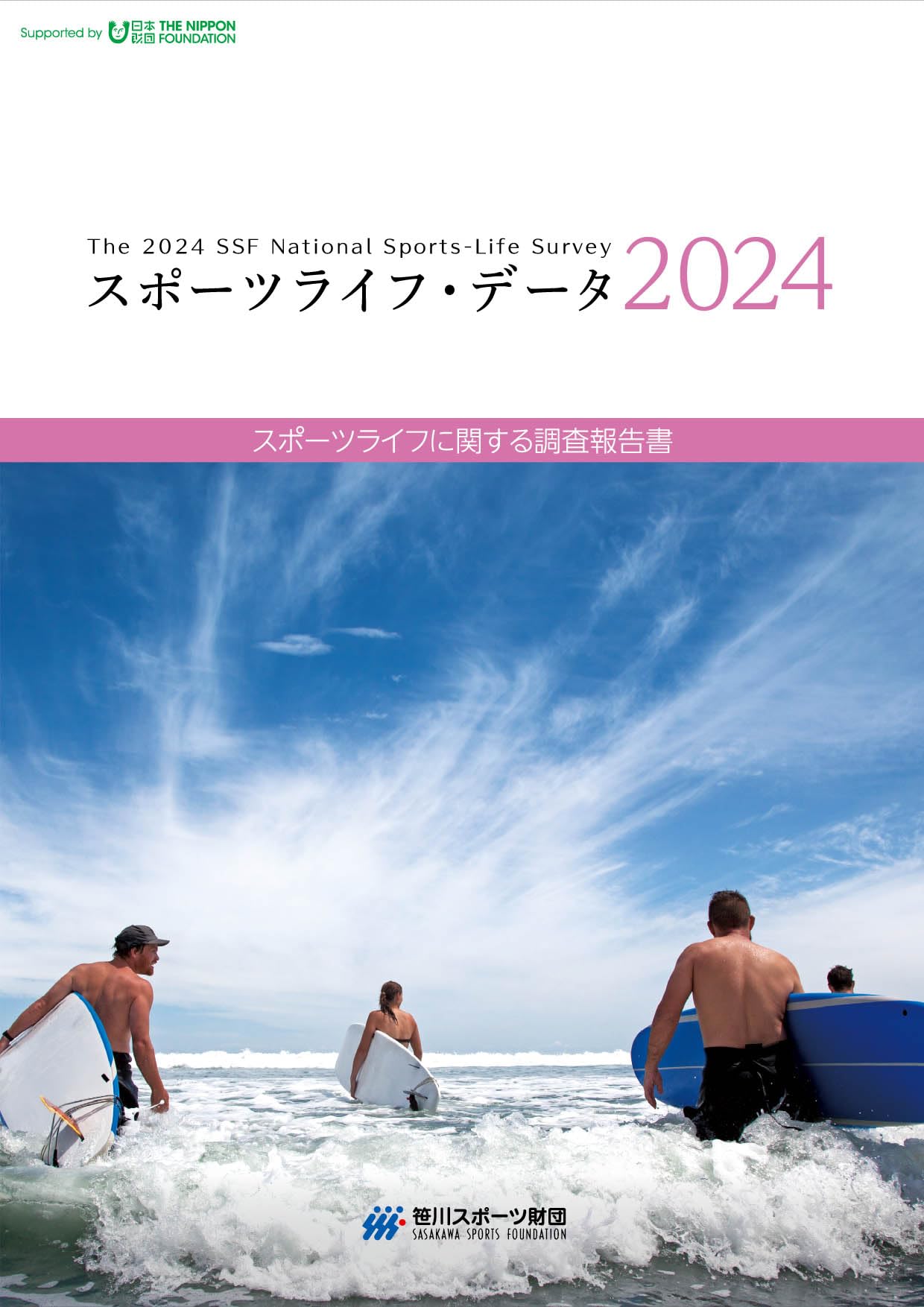 Amazon.co.jp: スポーツライフ・データ2024 -スポーツライフに関する