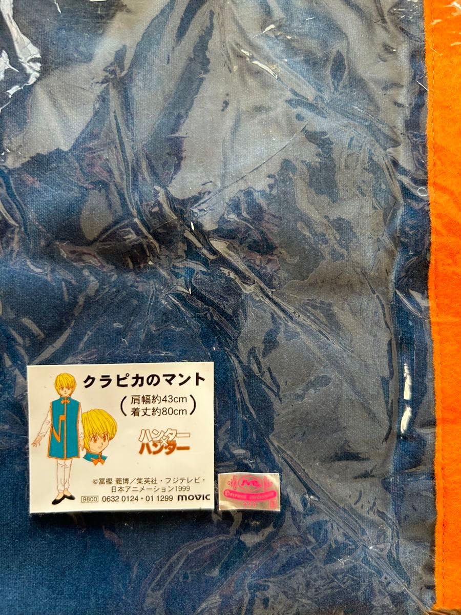 激レア！　HUNTER×HUNTER クラピカのマント、クラピカのバック　初期 激レア HUNTER×HUNTER クラピカのマント クラピカのバック 旧