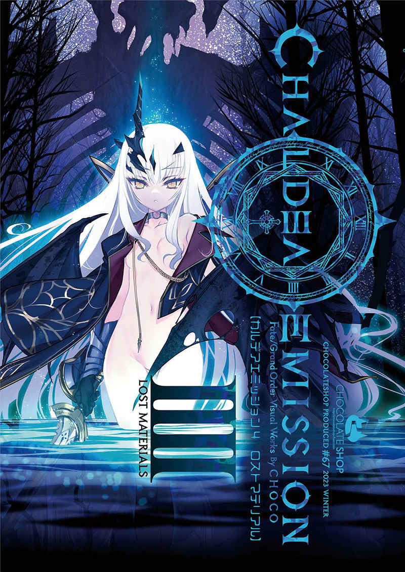 Amazon.co.jp: CHOCO WORKS (カルデアエミッション4) FGO ロスト
