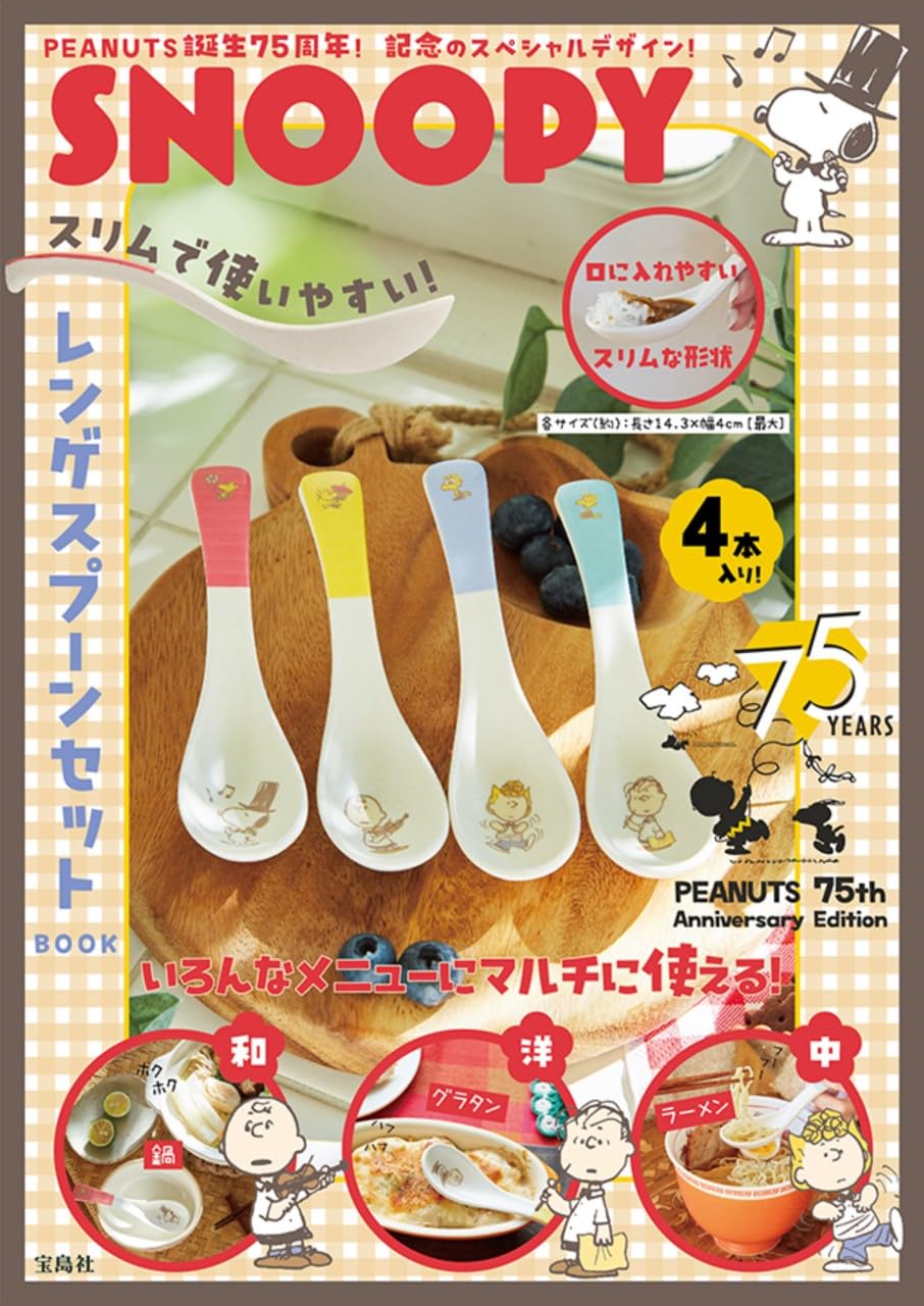 Amazon.co.jp: SNOOPY スリムで使いやすい! レンゲスプーン