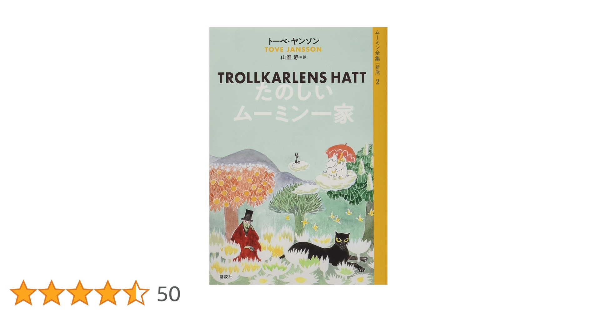 ムーミン全集　新版 Amazon.co.jp: ムーミン全集[新版]講談社文庫全9巻BOXセット