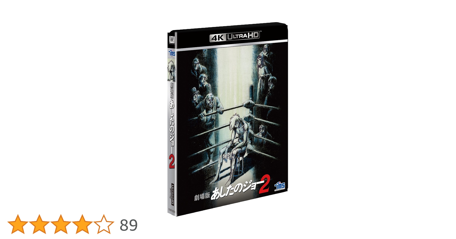 劇場版　あしたのジョー2＜4K　ULTRA　HD＞ DVD Amazon.co.jp: 劇場版 あしたのジョー2 [4K ULTRA HD] [Blu-ray