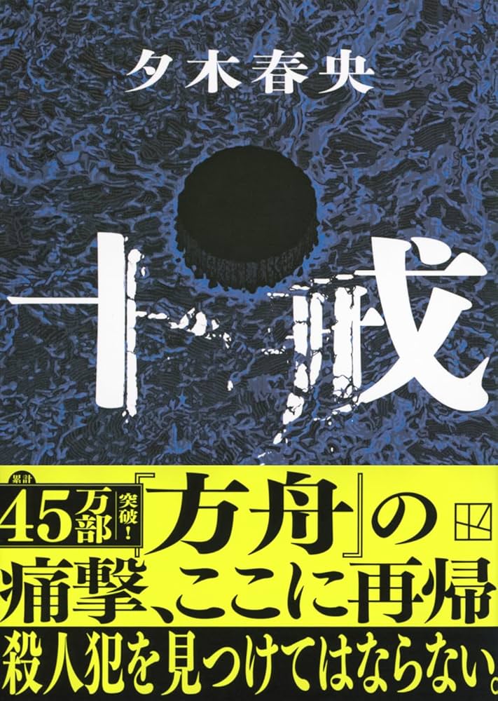 小説　文庫本　10冊セット 火の鳥文庫日本の偉人セット（図 - 青い鳥文庫