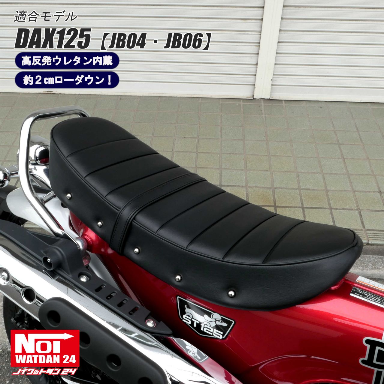 Amazon | NOI WATDAN 24(ノイワットダン 24） ダックス125 DAX125 