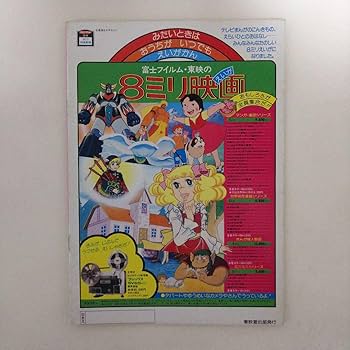 1978年『東映まんがまつり』映画 パンフレット 1978年『東映まんがまつり』映画 パンフレット - メルカリ