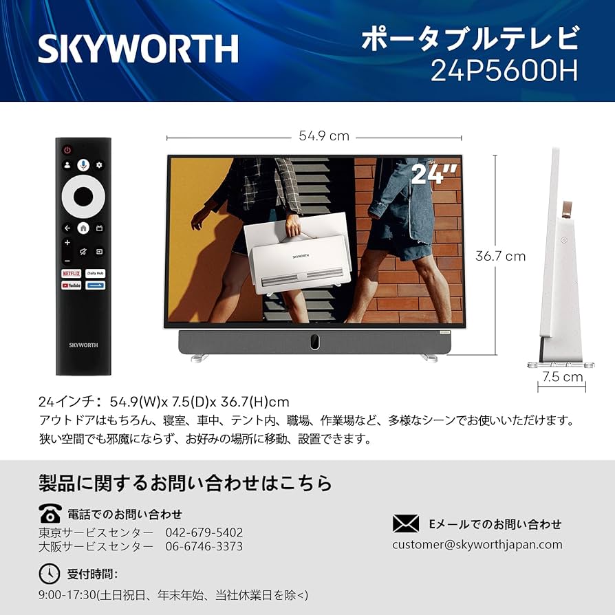 Amazon | SKYWORTH テレビ 24インチ FHD チューナーレス ポータブル