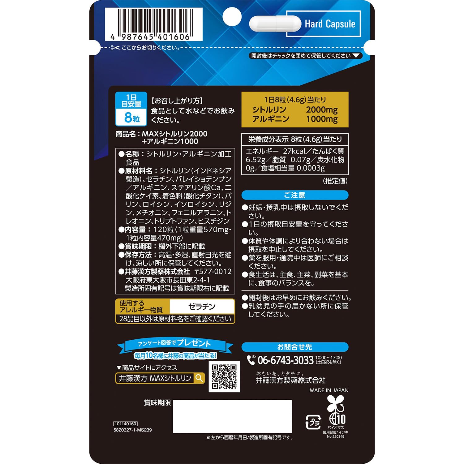 Amazon | 井藤漢方製薬 シトルリン＋アルギニンサプリメント【MAX